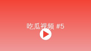 高清3D动漫 MV拍摄幕后花絮视频